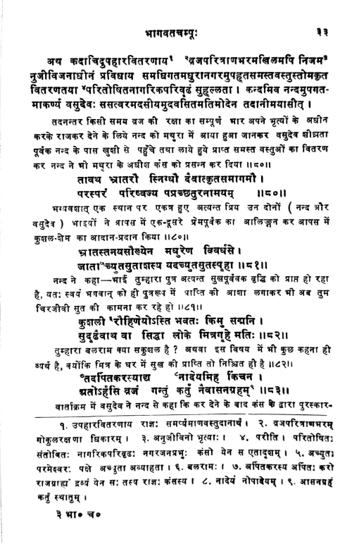 Bhagavatacampu (Campu).